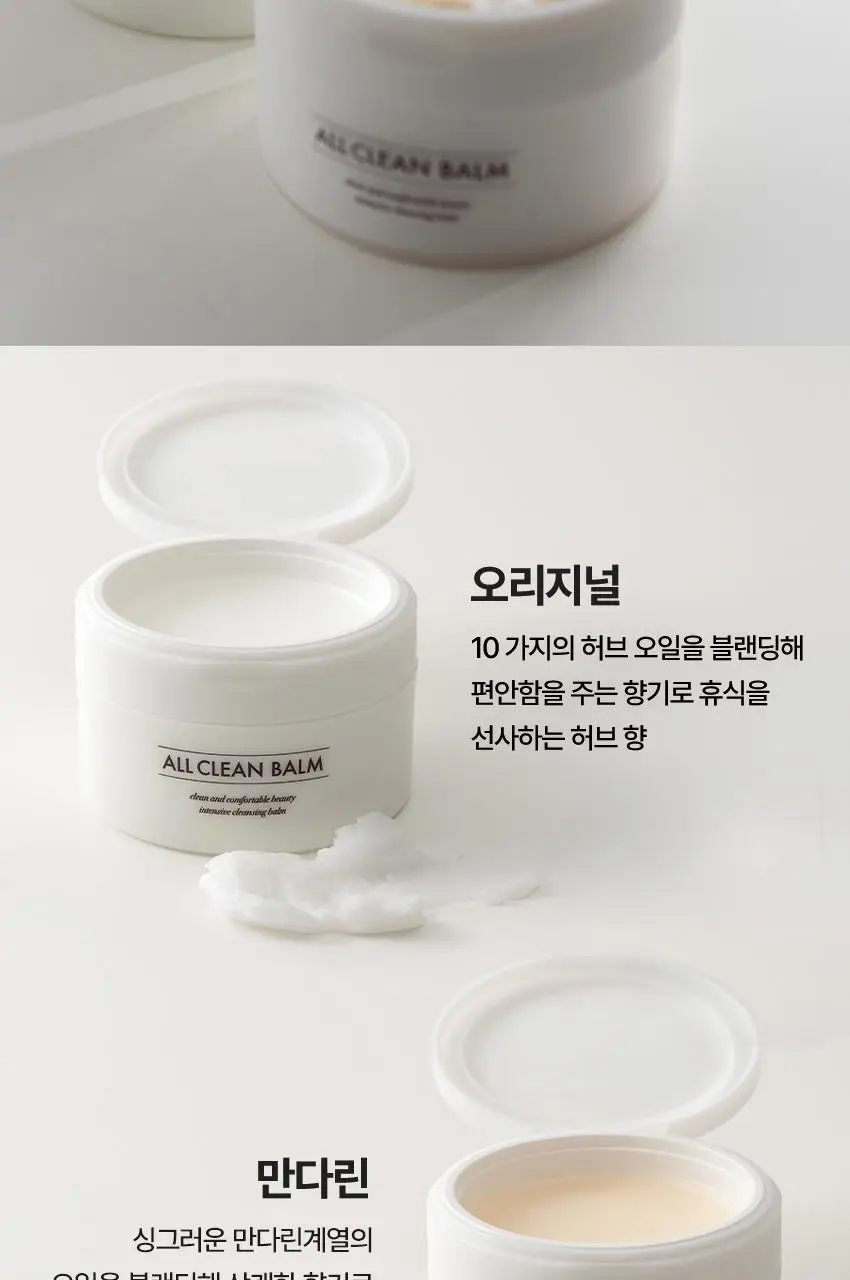 [올영단독] 헤이미쉬 올클린밤 120ml 기획 (+휴대용 20ml 증정) 상세페이지 30